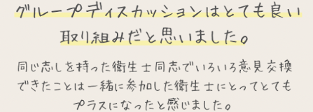 参加者の声