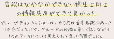 参加者の声