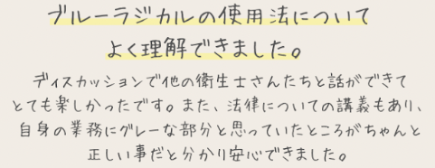 参加者の声
