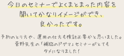 参加者の声