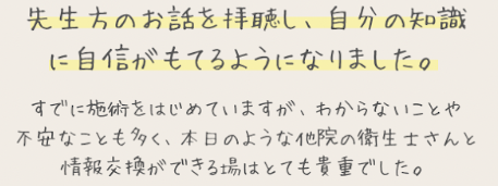 参加者の声