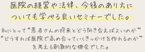 参加者の声