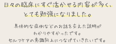 参加者の声