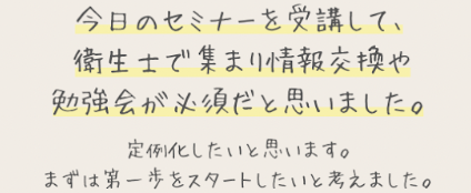 参加者の声
