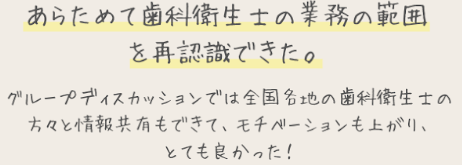 参加者の声