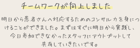 参加者の声