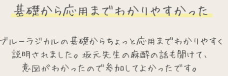 参加者の声