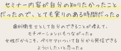 参加者の声