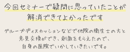 参加者の声